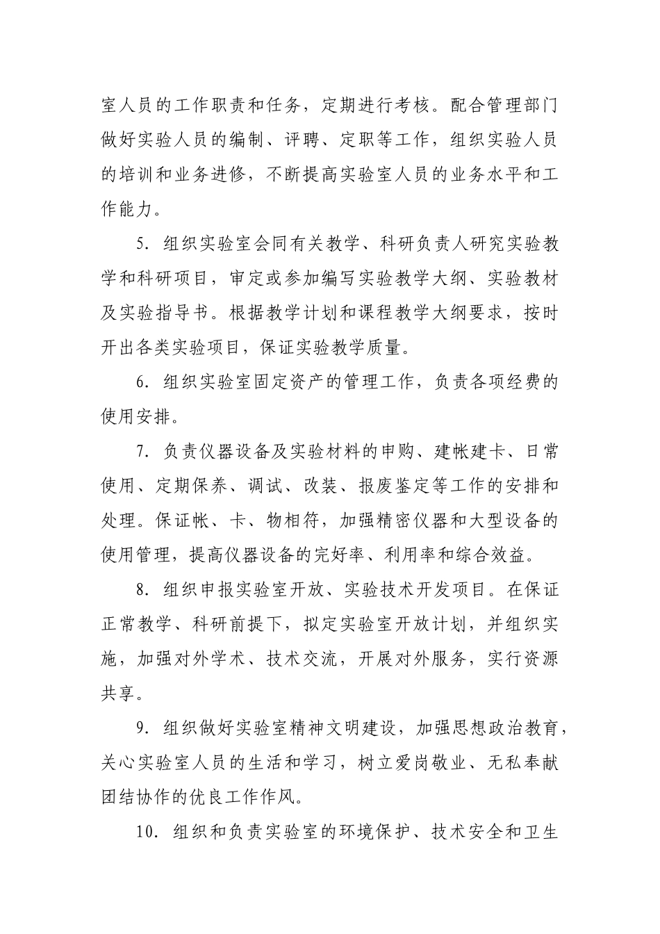 大学实验室工作人员岗位职责说明书_第3页