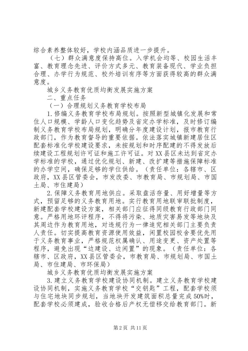 城乡义务教育优质均衡发展方案 _第2页