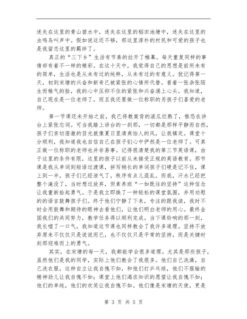 2024年三下乡实践活动个人总结_第3页