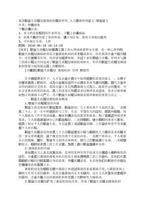 【精品文档-管理学】我国职业生涯规划激励机制现状研究_人力资
