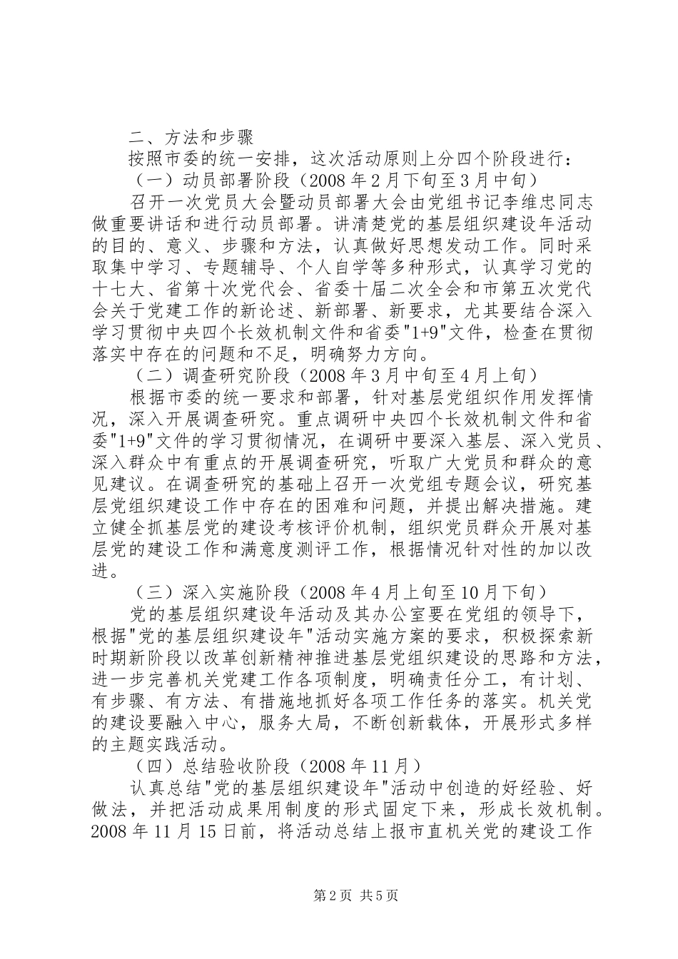 集团公司基层组织建设年活动方案 _第2页