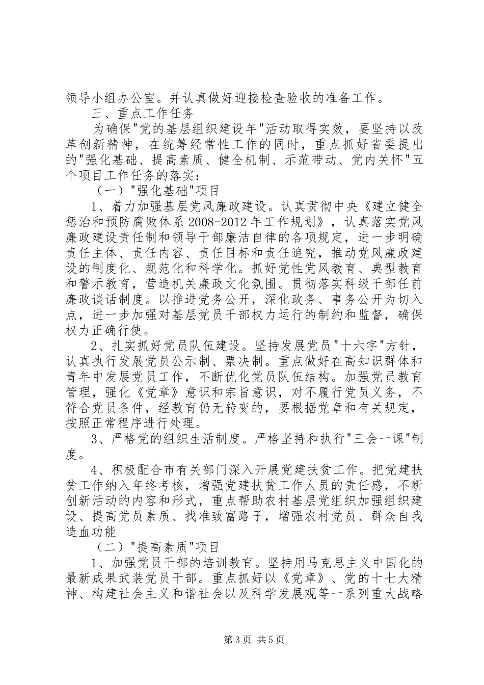 集团公司基层组织建设年活动方案 _第3页