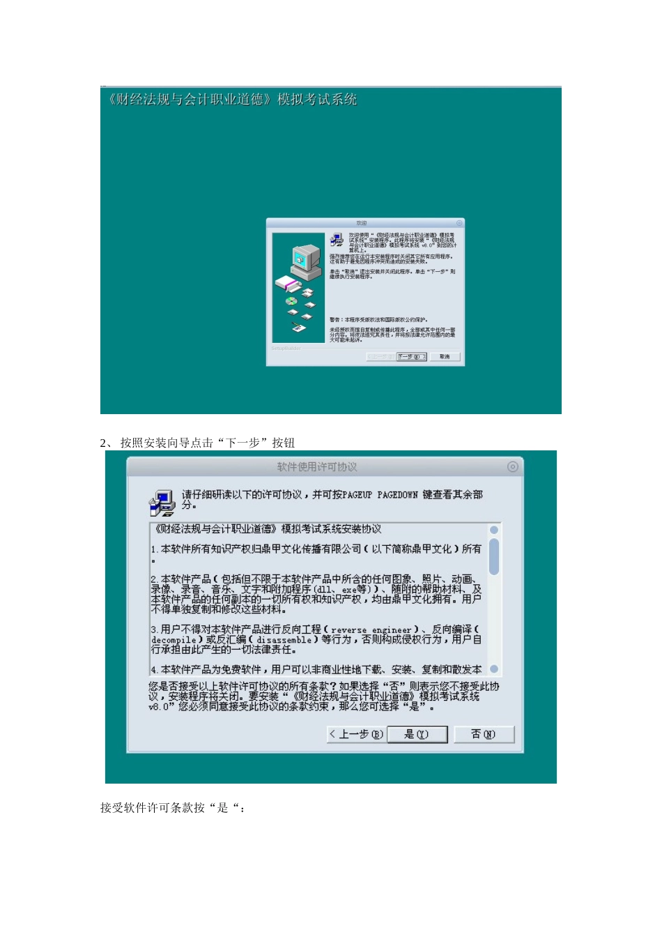 《财经法规与会计职业道德》模拟考试系统说明_第2页