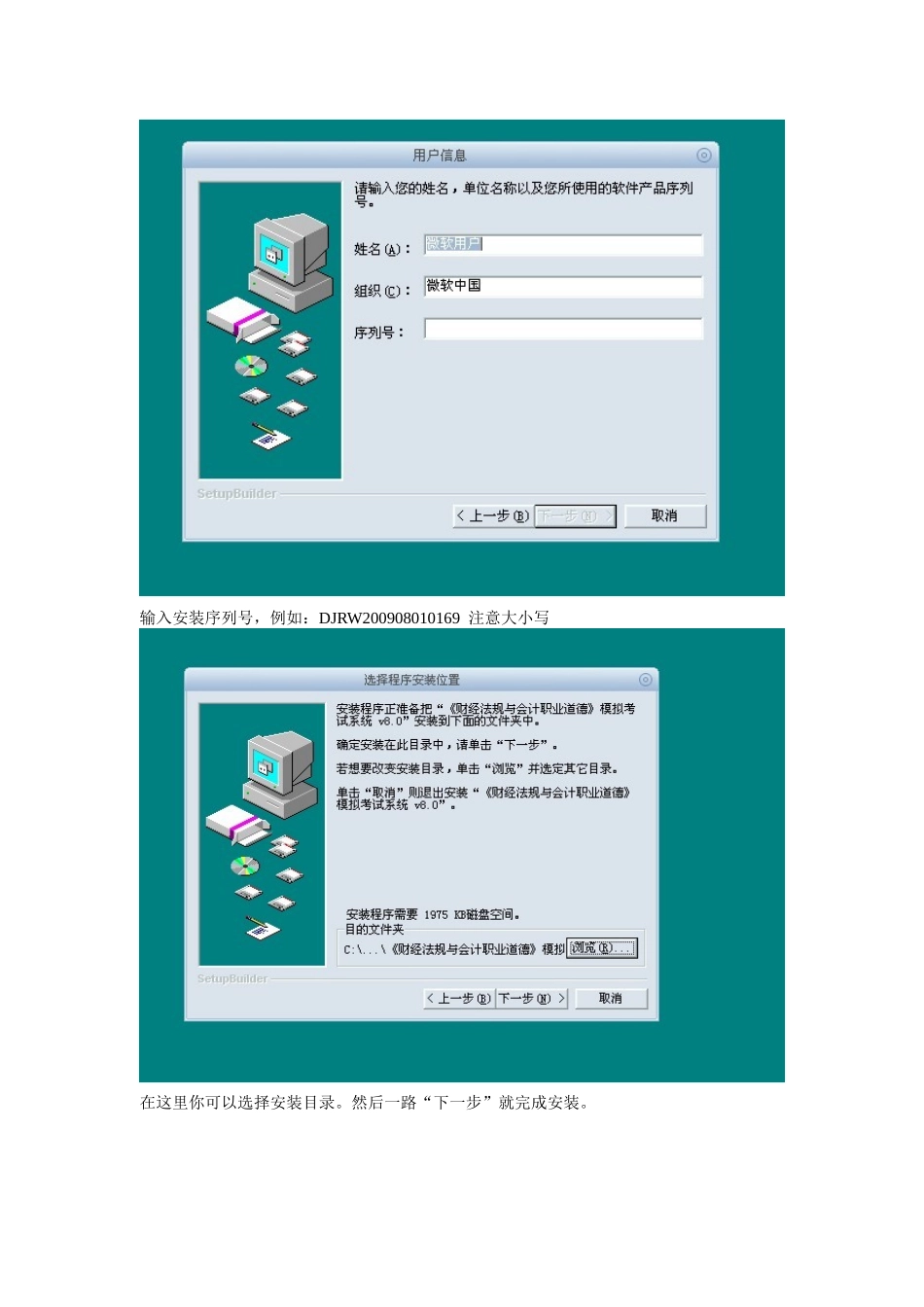《财经法规与会计职业道德》模拟考试系统说明_第3页