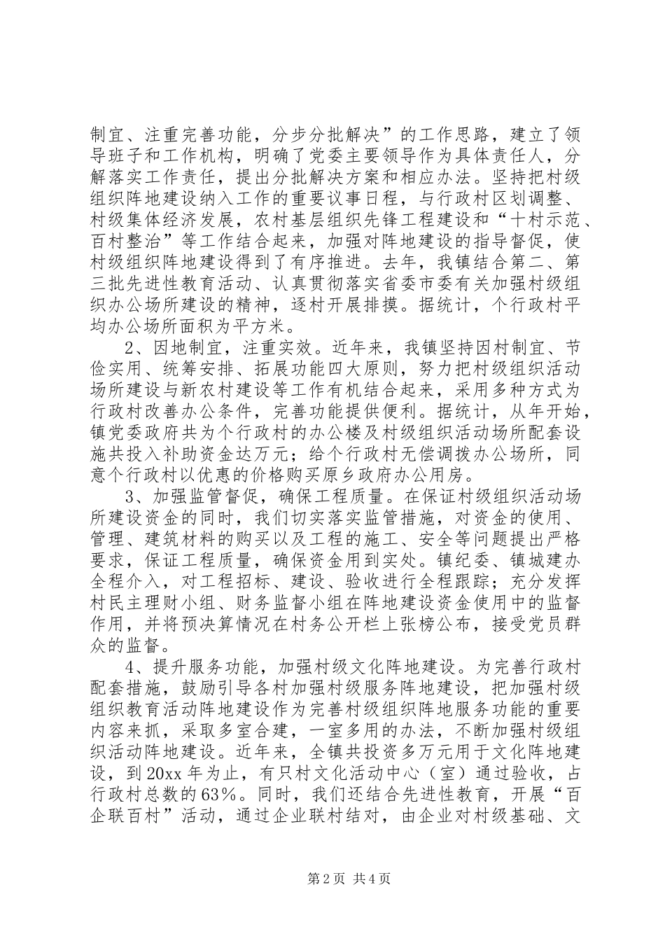 村级组织活动场所建设情况汇报材料 _第2页