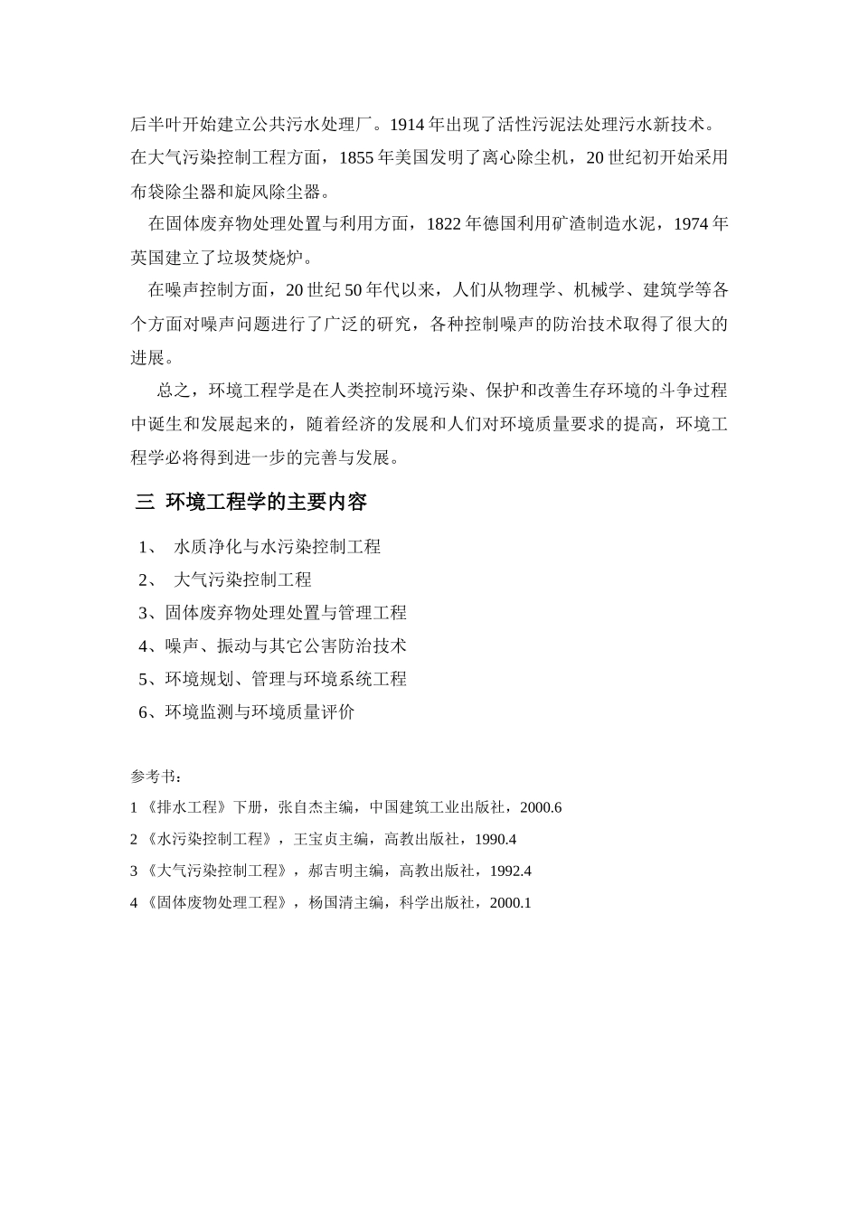 《环境工程学》教案_第2页