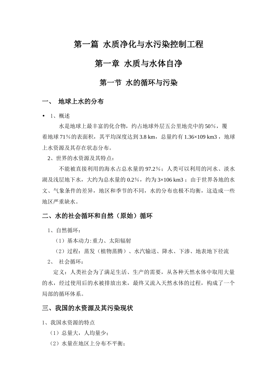 《环境工程学》教案_第3页