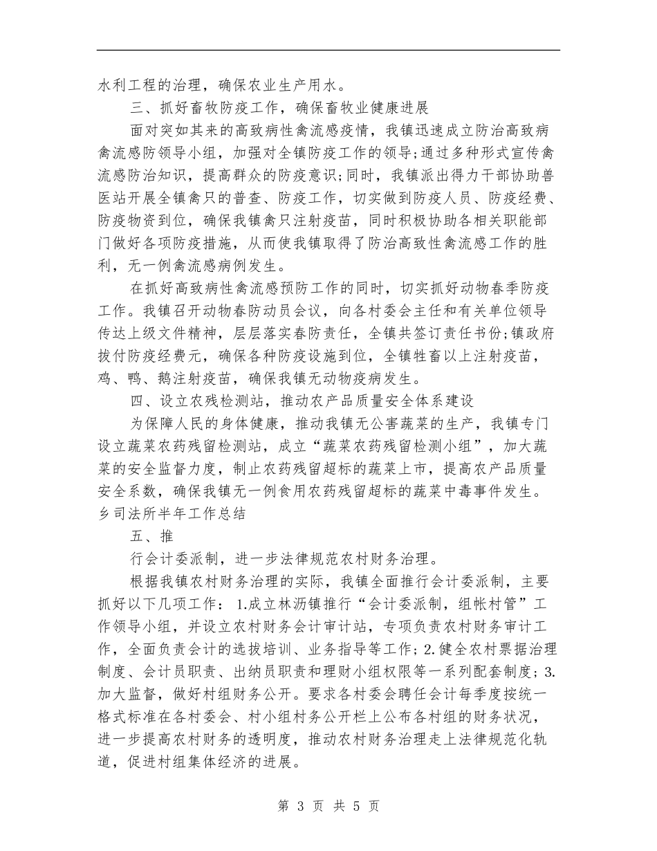 乡司法所半年工作总结_第3页