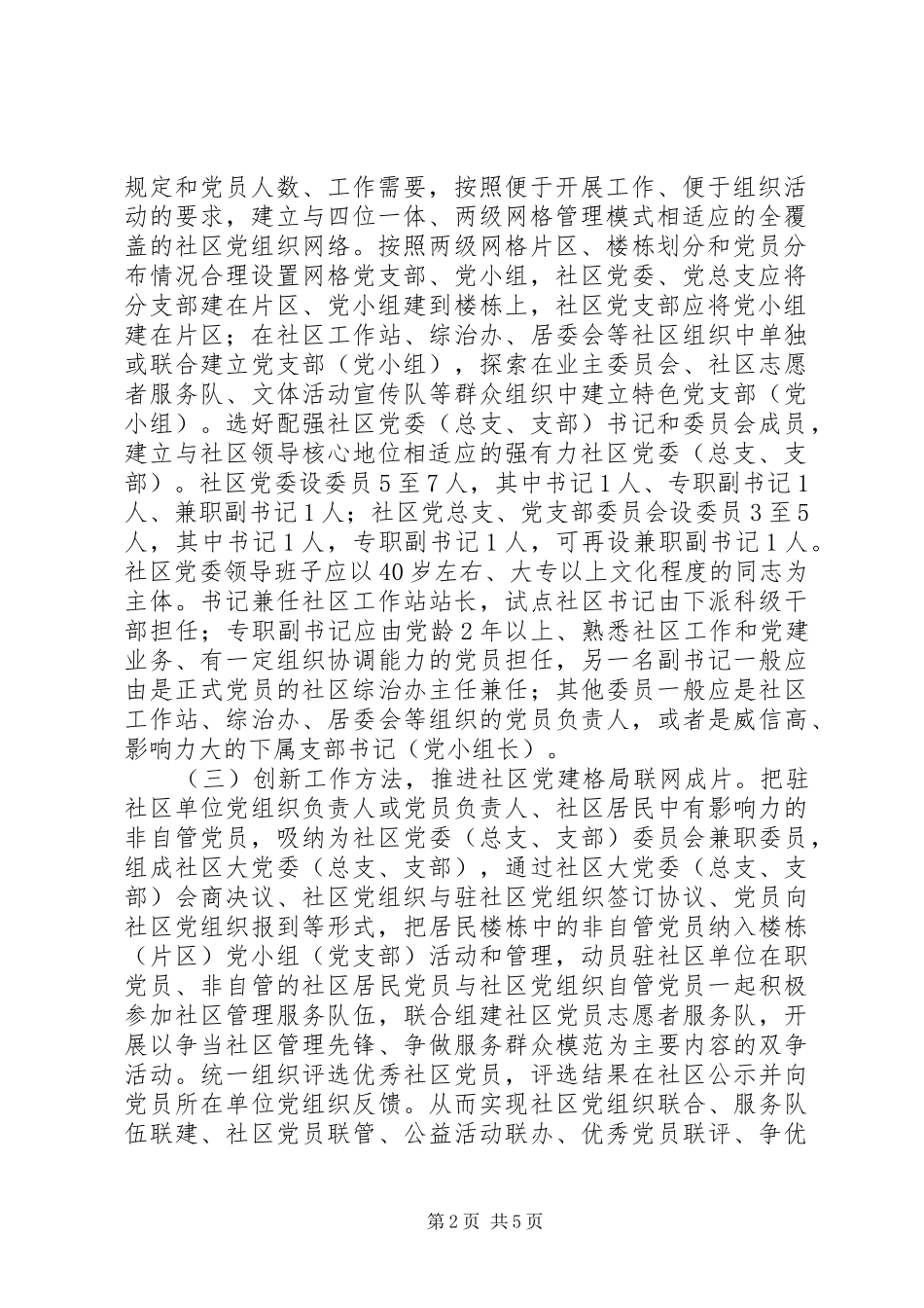 推进党建创新提升“三有四化”水平工作实施方案_第2页