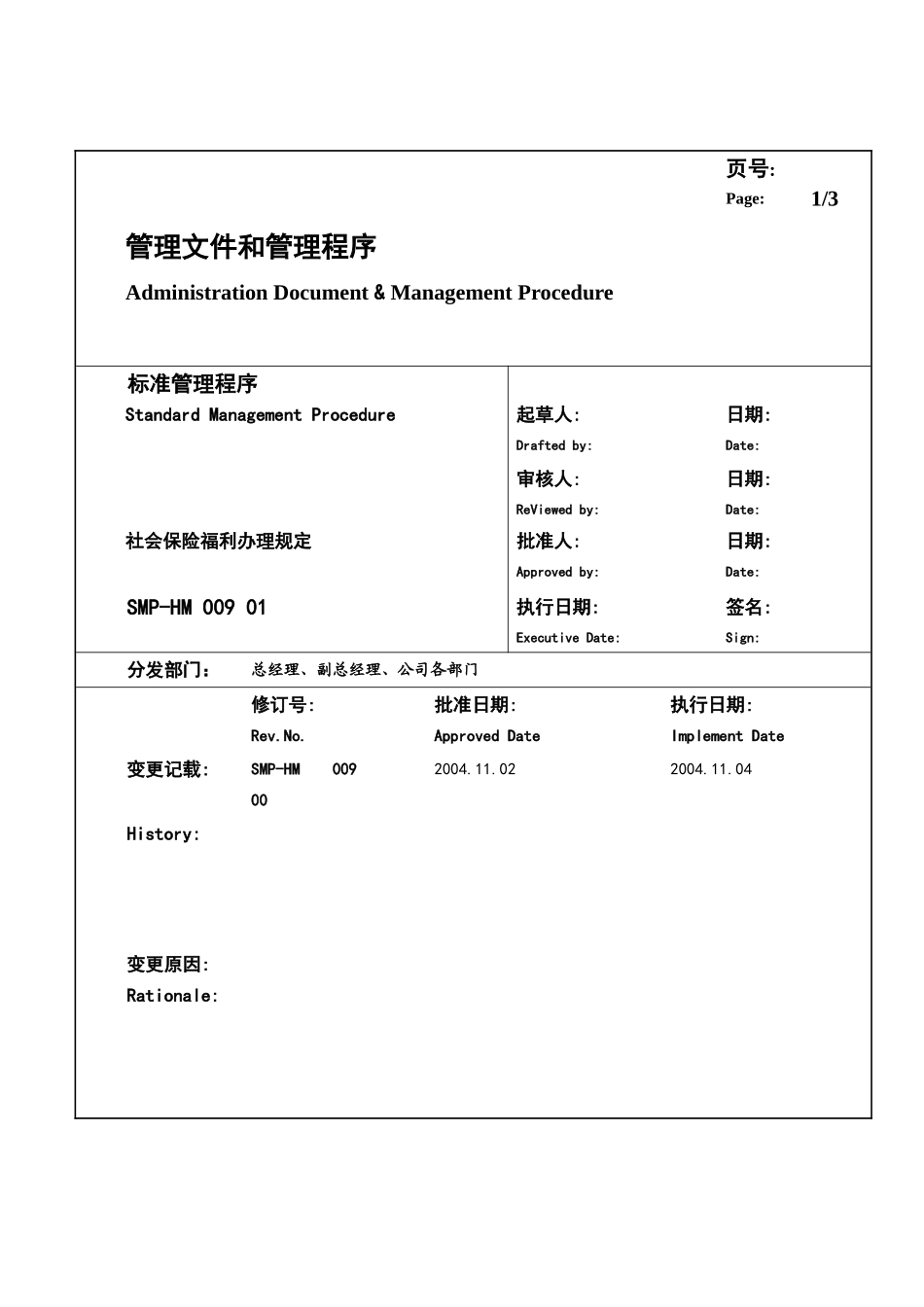 某大型生产企业社会保险福利办理规定_第1页