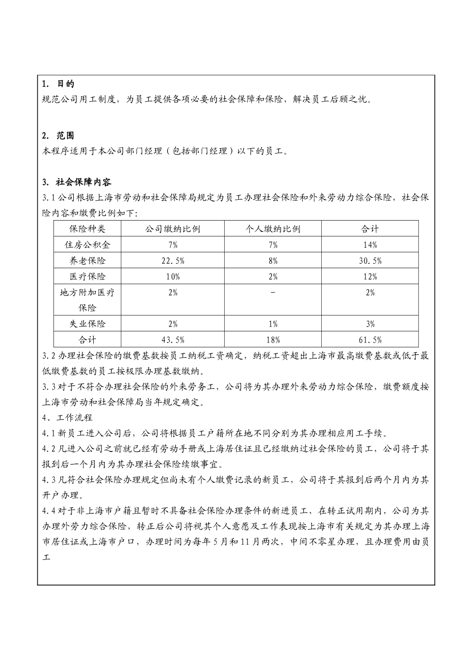 某大型生产企业社会保险福利办理规定_第3页