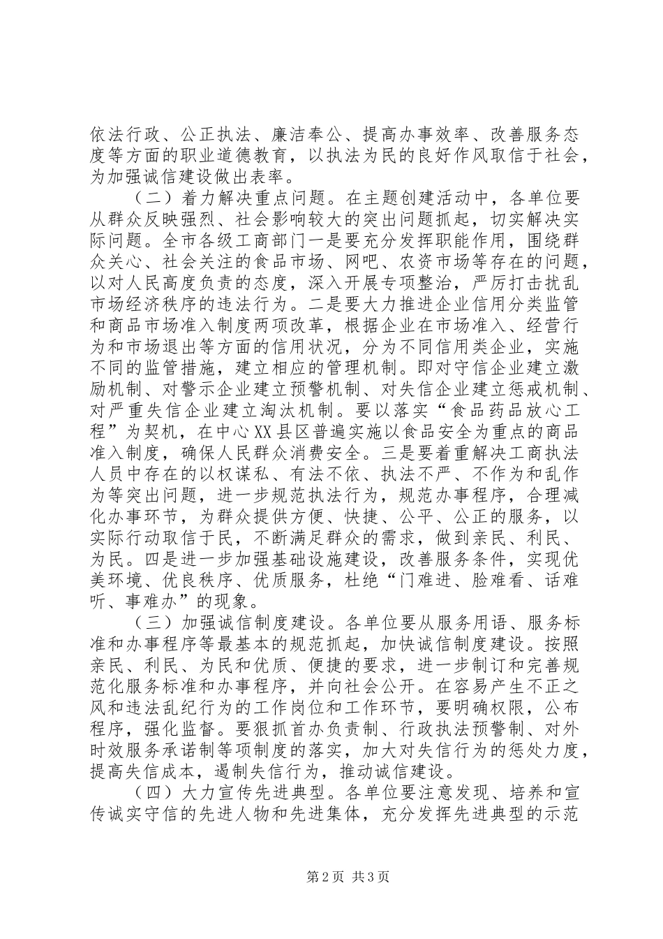 市工商局“共铸诚信荆州、服务工业兴市”主题创建活动实施方案文秘文书_第2页