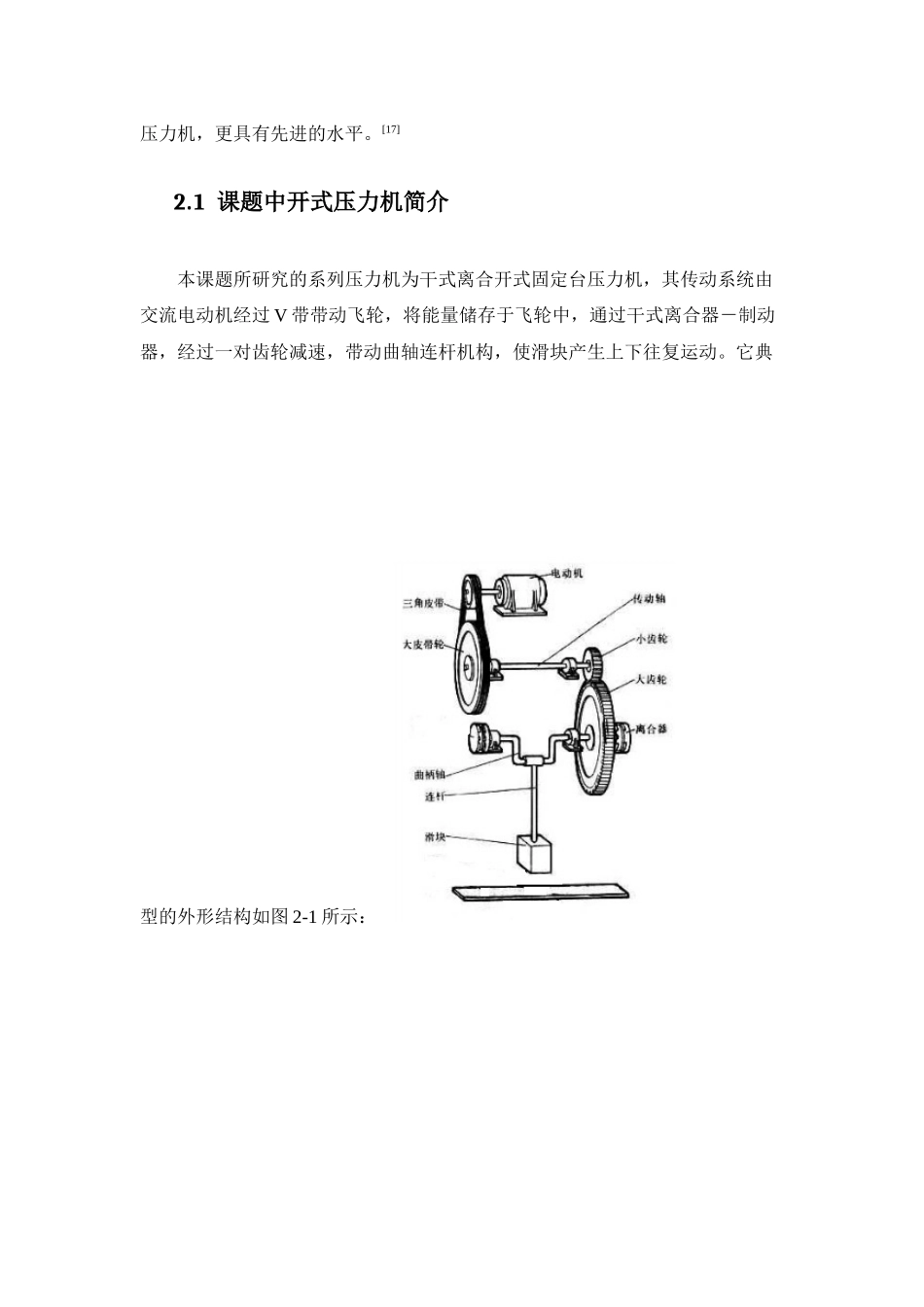 开式压力机可靠性分析与提高_第2页