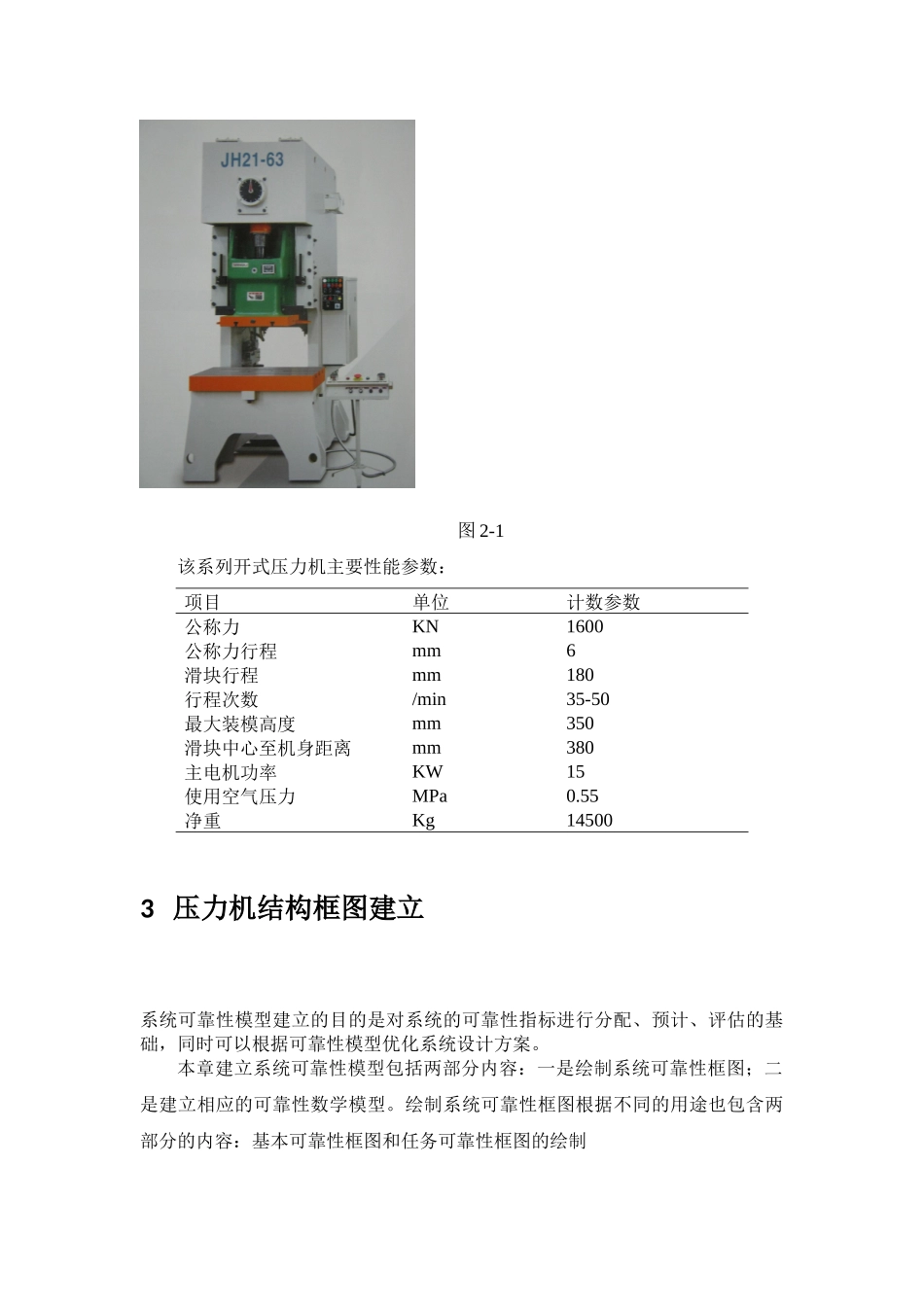 开式压力机可靠性分析与提高_第3页