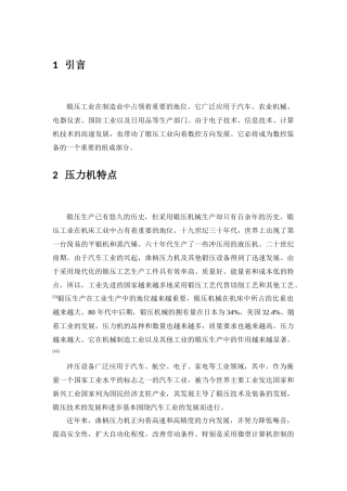 开式压力机可靠性分析与提高