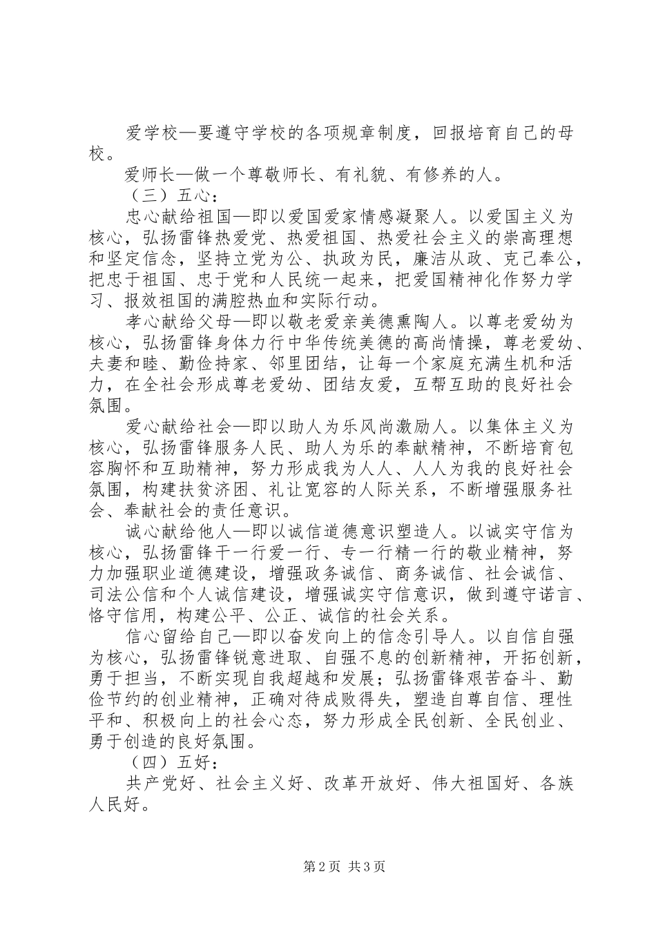 “三生、四爱、五心、五好”专题教育活动方案 _第2页