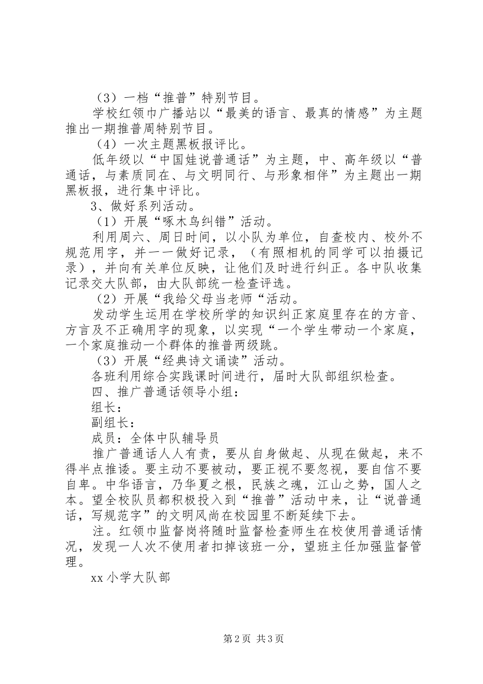 “推普周”方案（20XX年、9）_第2页