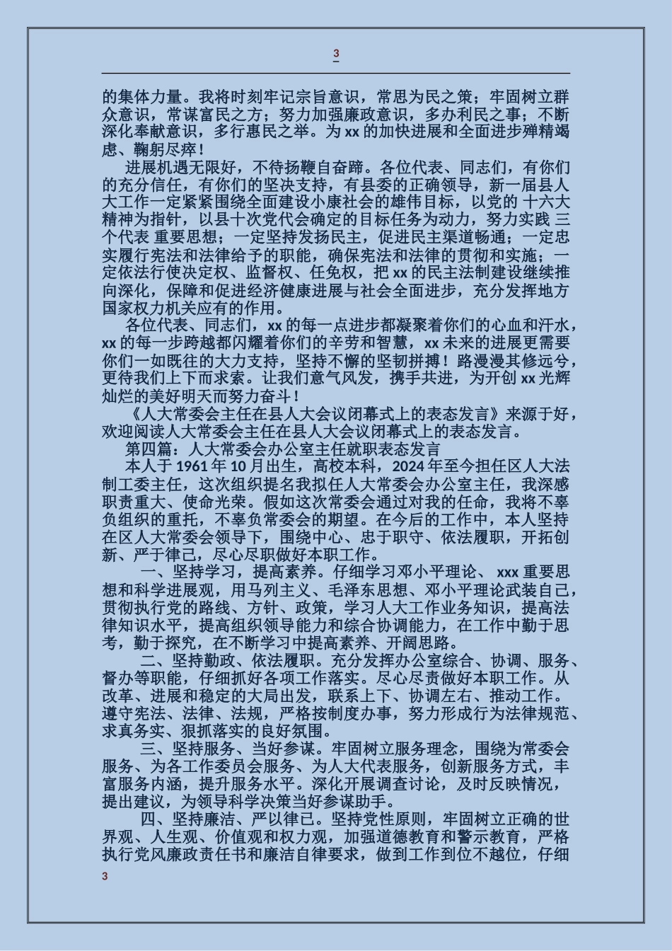 人大主任表态发言_第3页