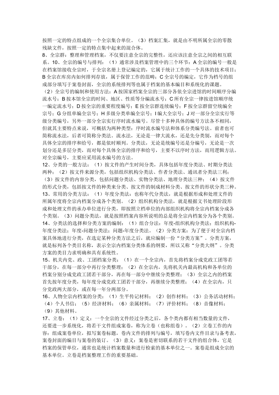 档案收集鉴定与保管_第2页