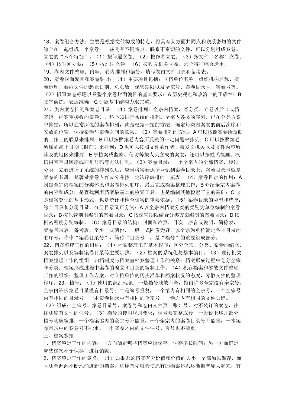 档案收集鉴定与保管_第3页