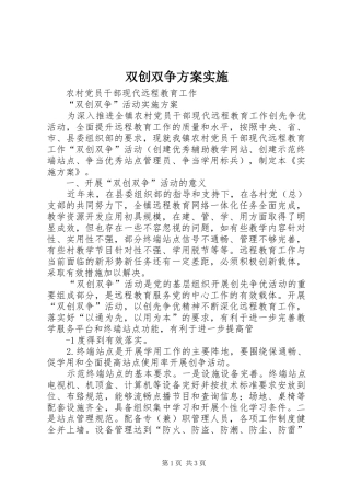 双创双争方案实施 