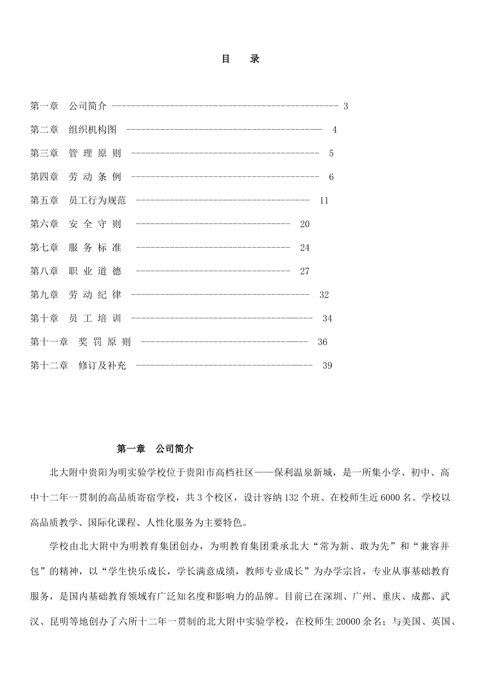 北大附中某集团员工手册_第2页