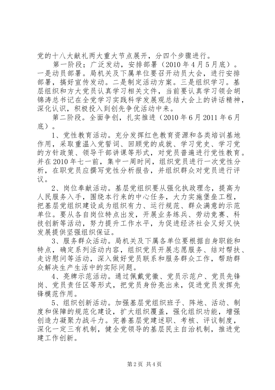 水务局开展创先争优活动方案 _第2页