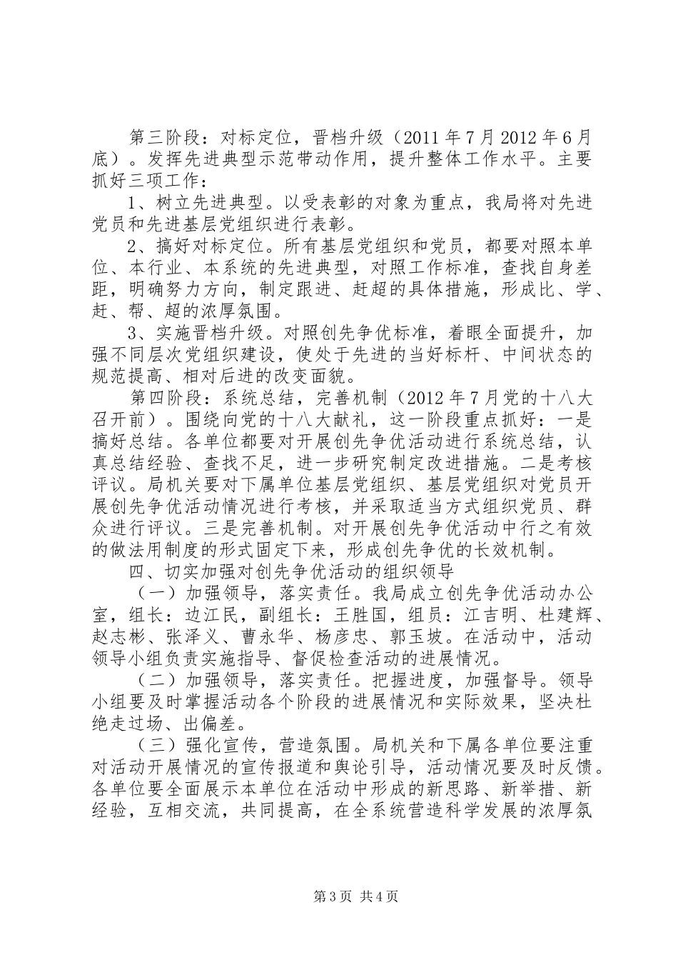 水务局开展创先争优活动方案 _第3页