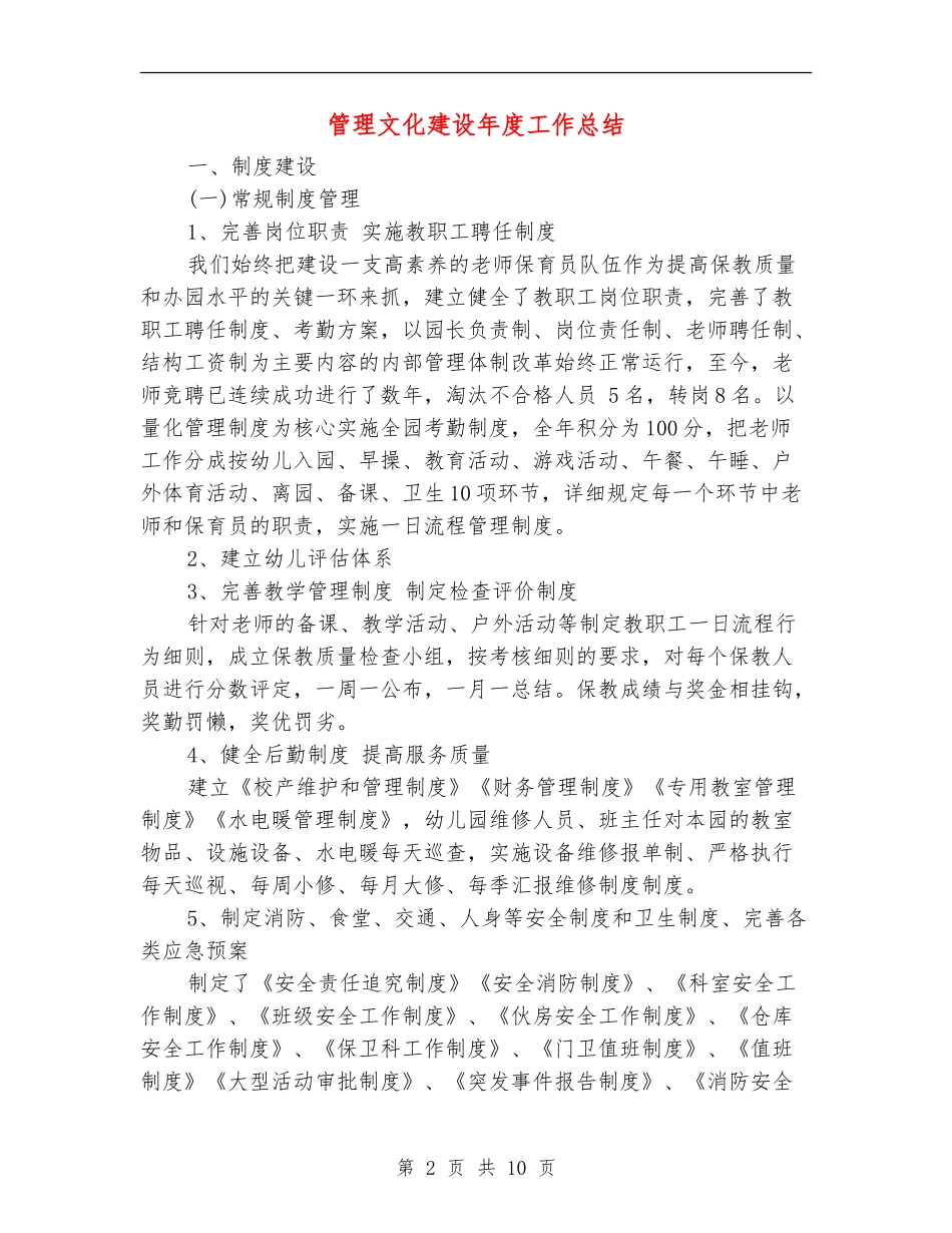 管理文化建设年度工作总结_第2页
