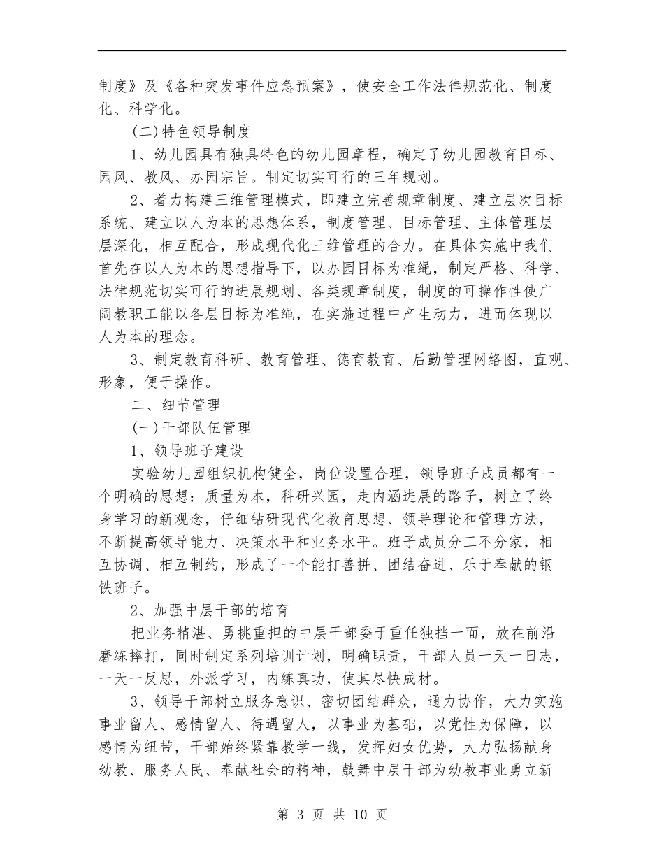 管理文化建设年度工作总结_第3页