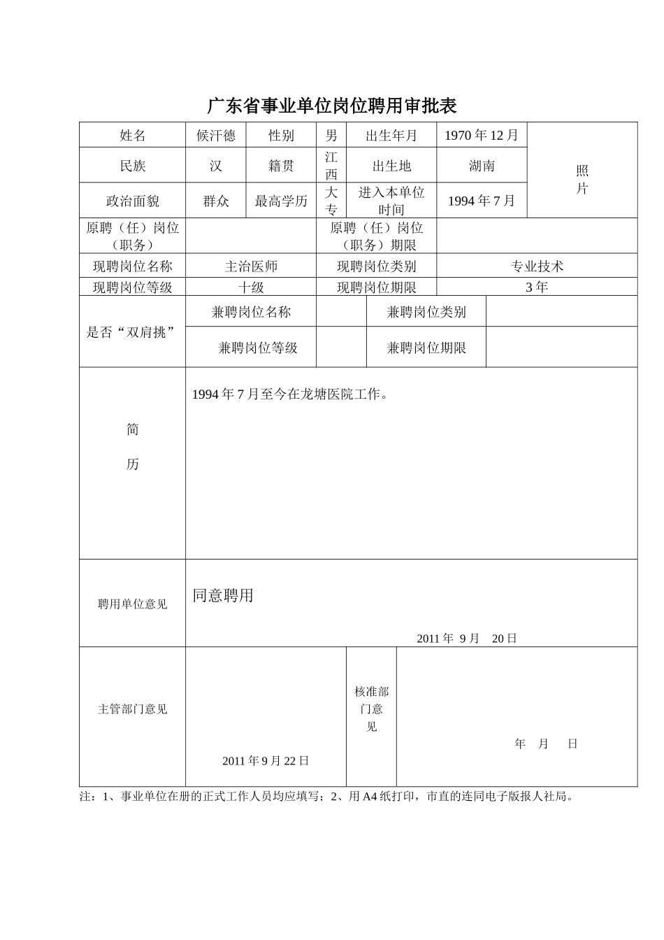 岗位聘用审批表上报表_第2页