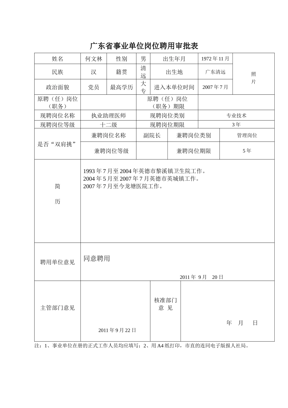 岗位聘用审批表上报表_第3页