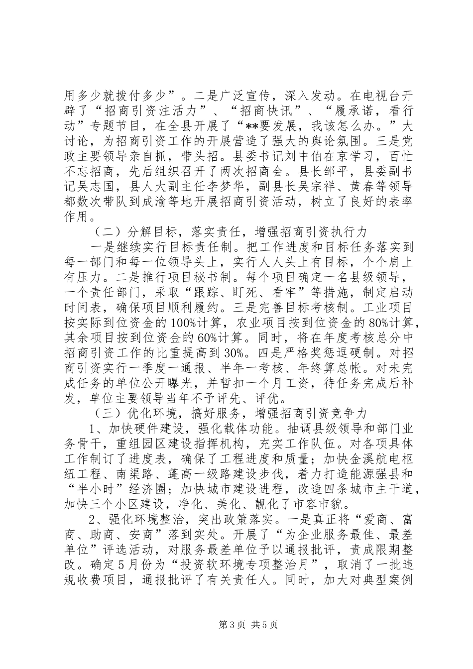 县招商引资工作方案【XX县招商引资工作自查报告】_第3页