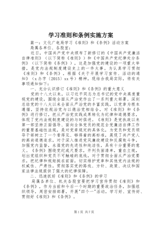 学习准则和条例实施方案