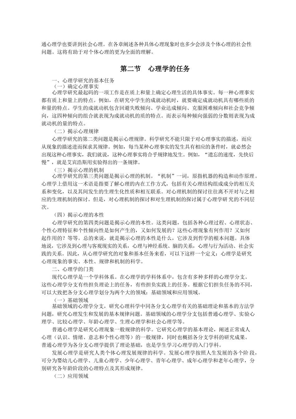 教师招聘心理学基础精讲班讲义_第2页