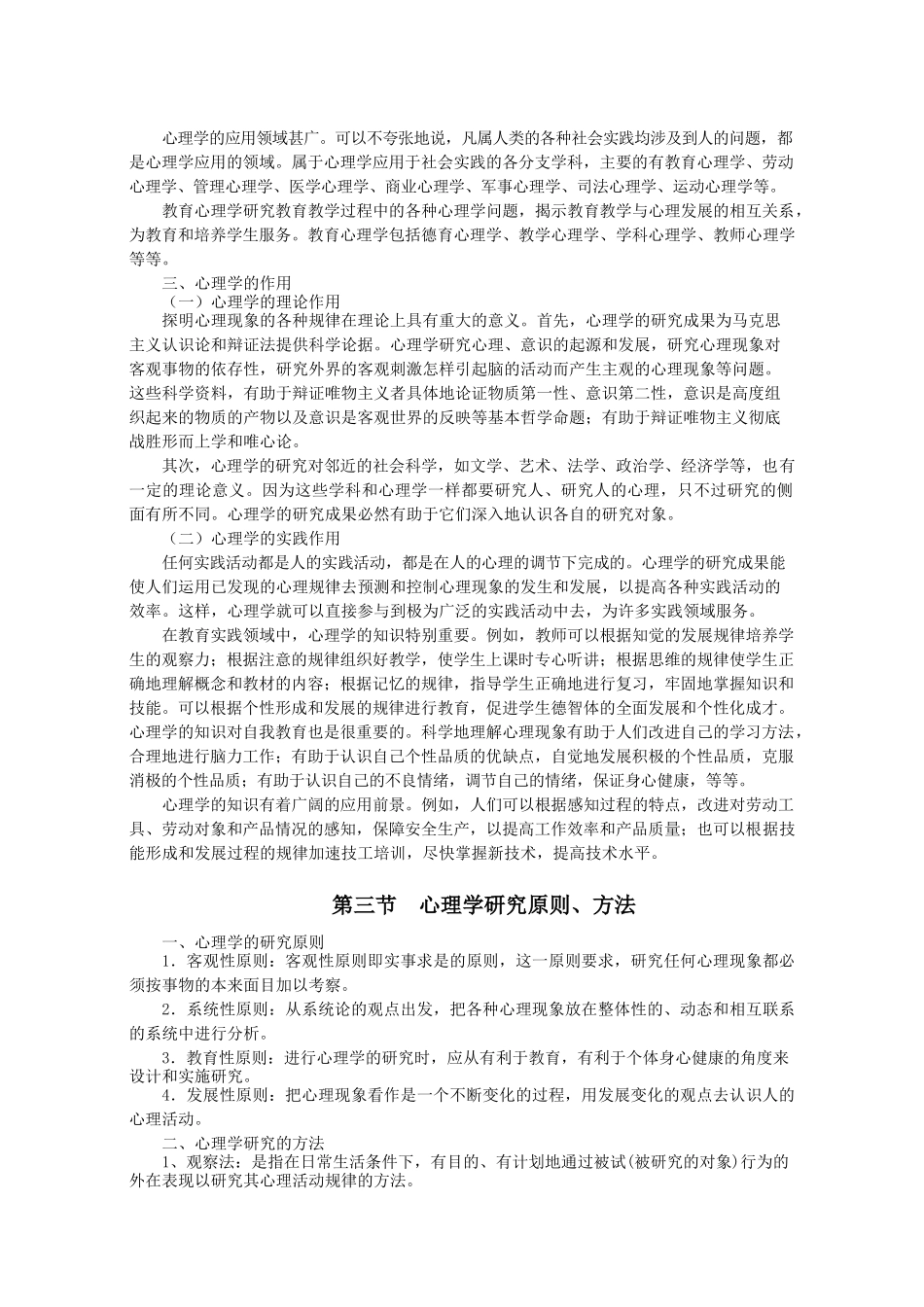 教师招聘心理学基础精讲班讲义_第3页