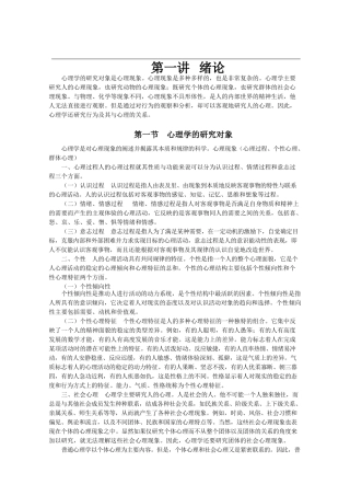 教师招聘心理学基础精讲班讲义