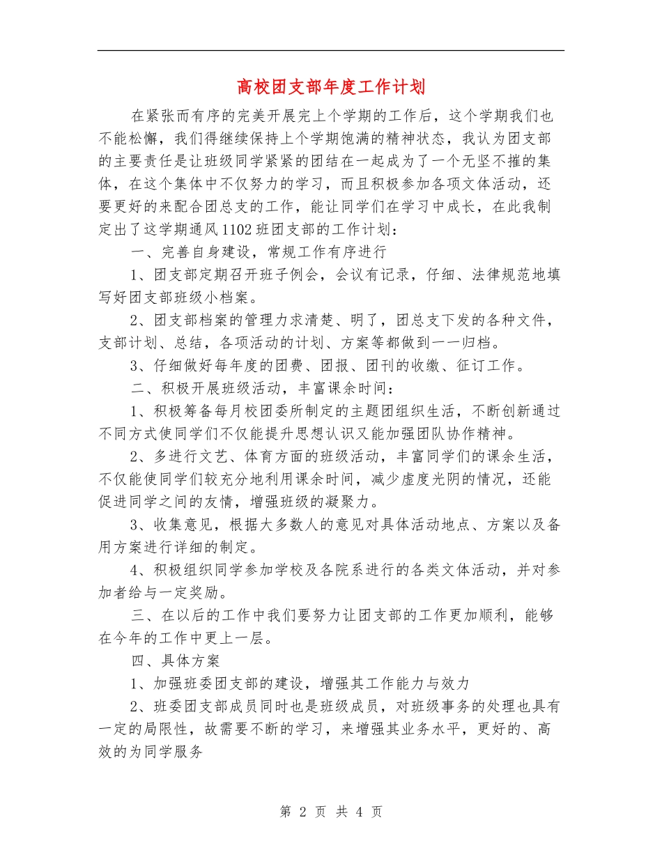 大学团支部年度工作计划_第2页