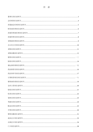 某公司岗位部门职能说明书