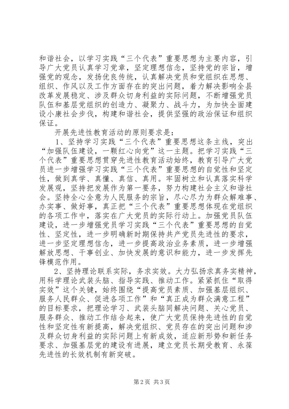 乡镇保先方案 _第2页