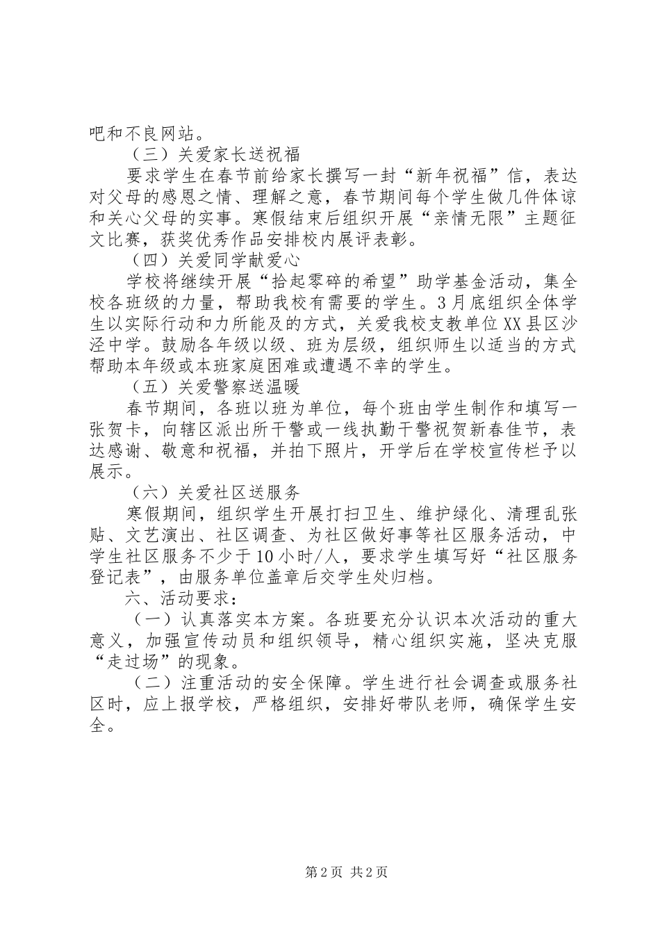 中学关爱行动活动方案_第2页