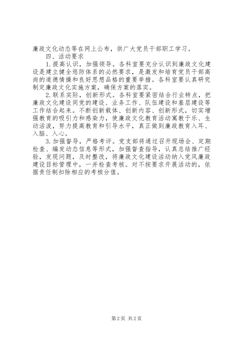 廉政文化进血站方案 _第2页