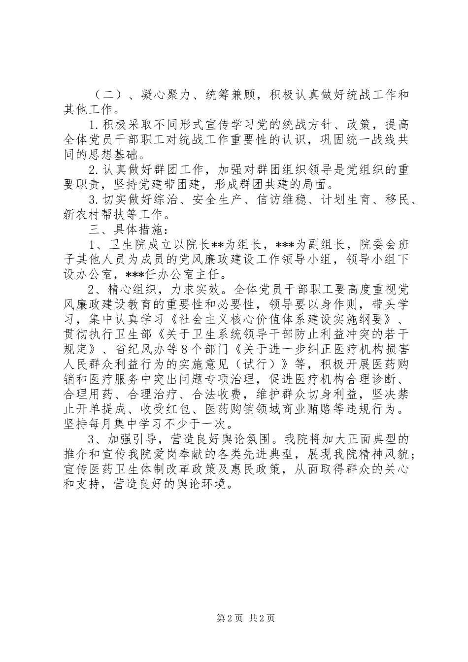 托管卫生院工作实施方案_第2页