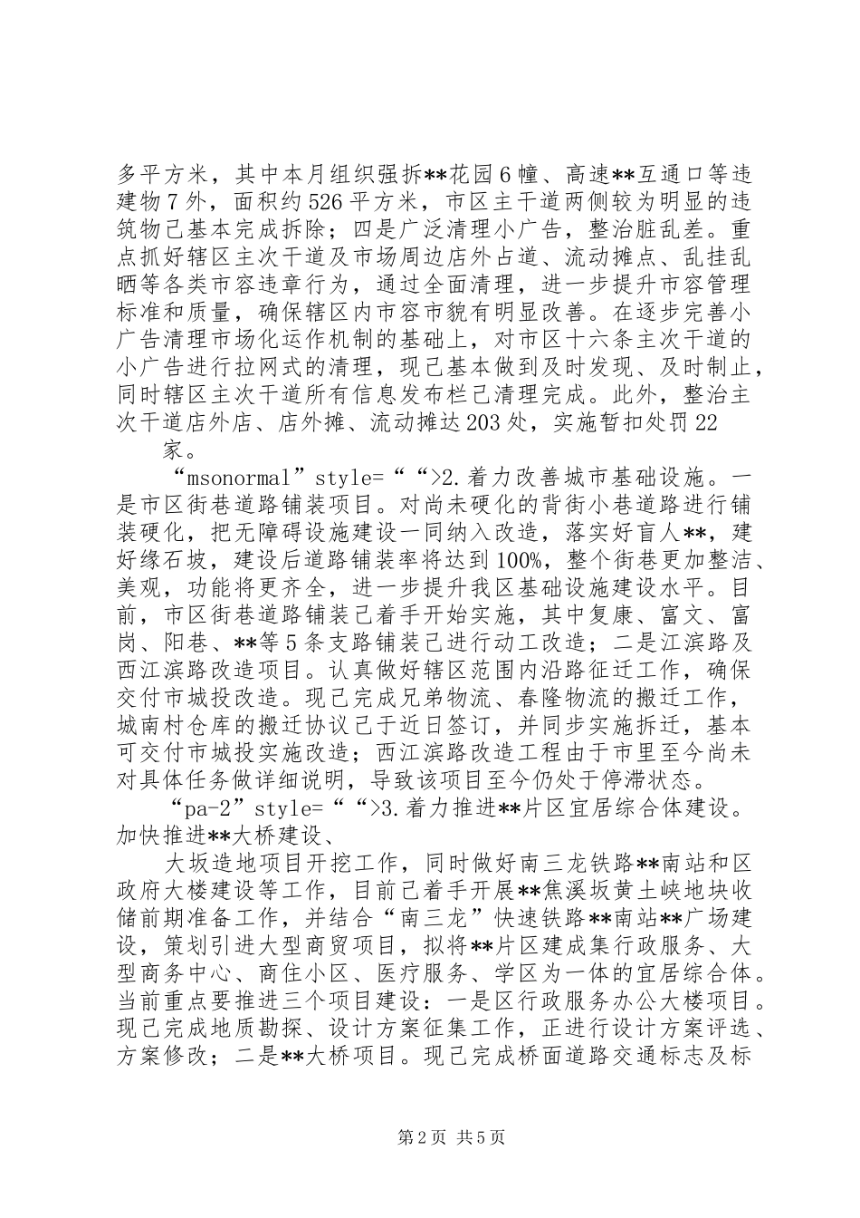 城市建设战役综合汇报材料 _第2页