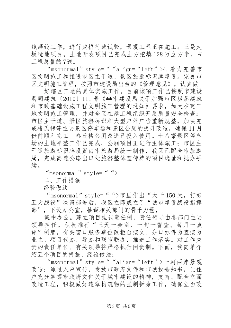 城市建设战役综合汇报材料 _第3页