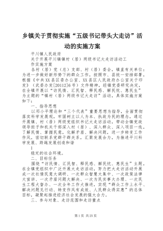 乡镇关于贯彻实施“五级书记带头大走访”活动的实施方案