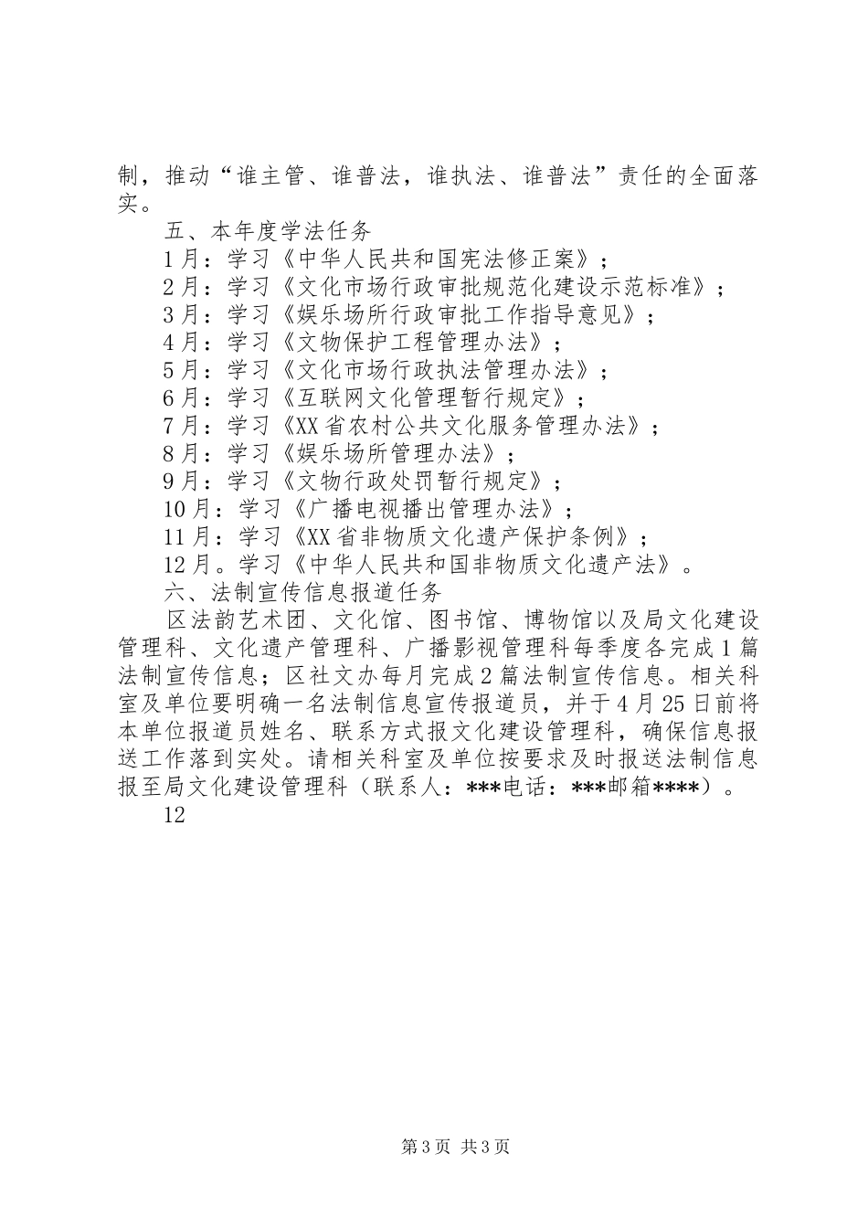 文广局法制宣传月活动实施方案 _第3页