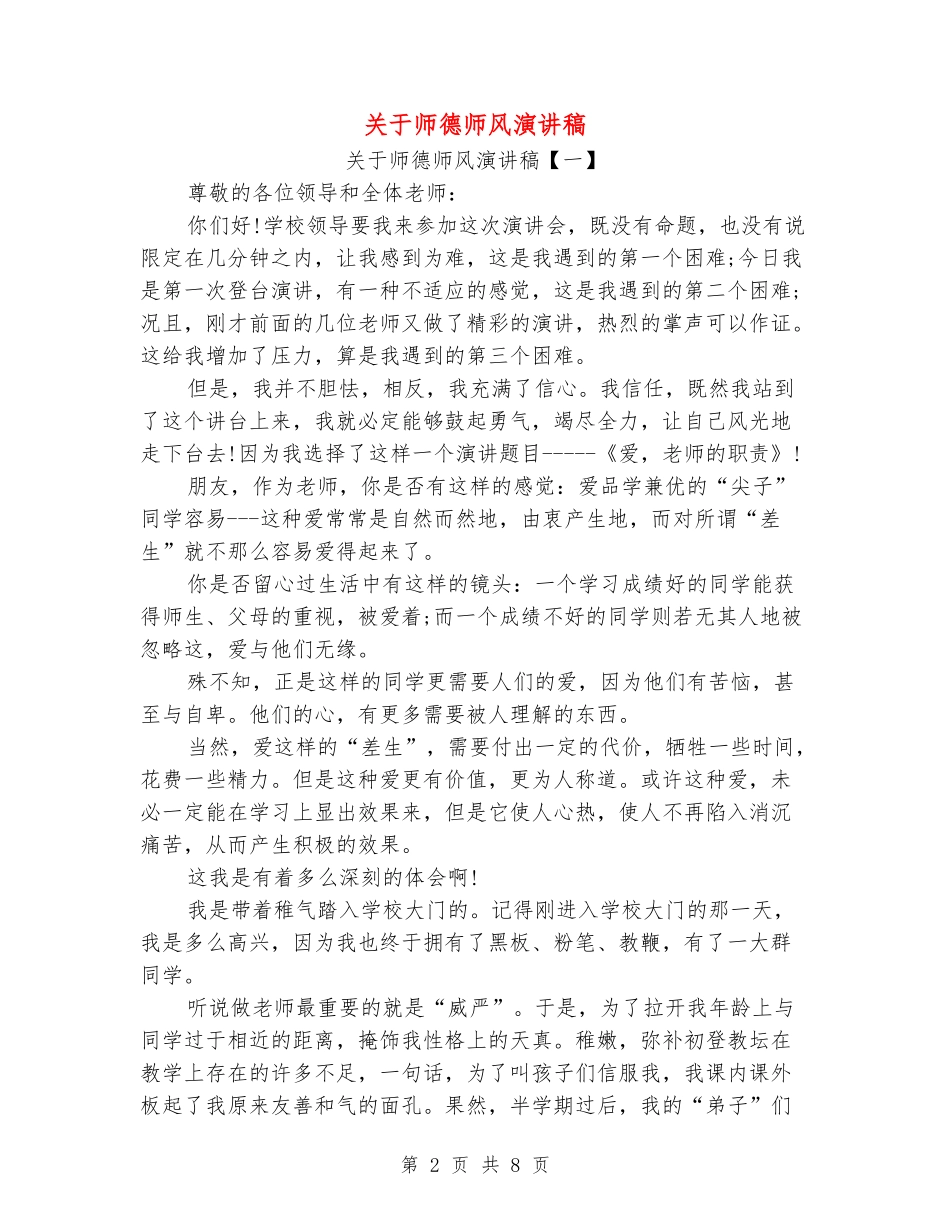 关于师德师风演讲稿_第2页