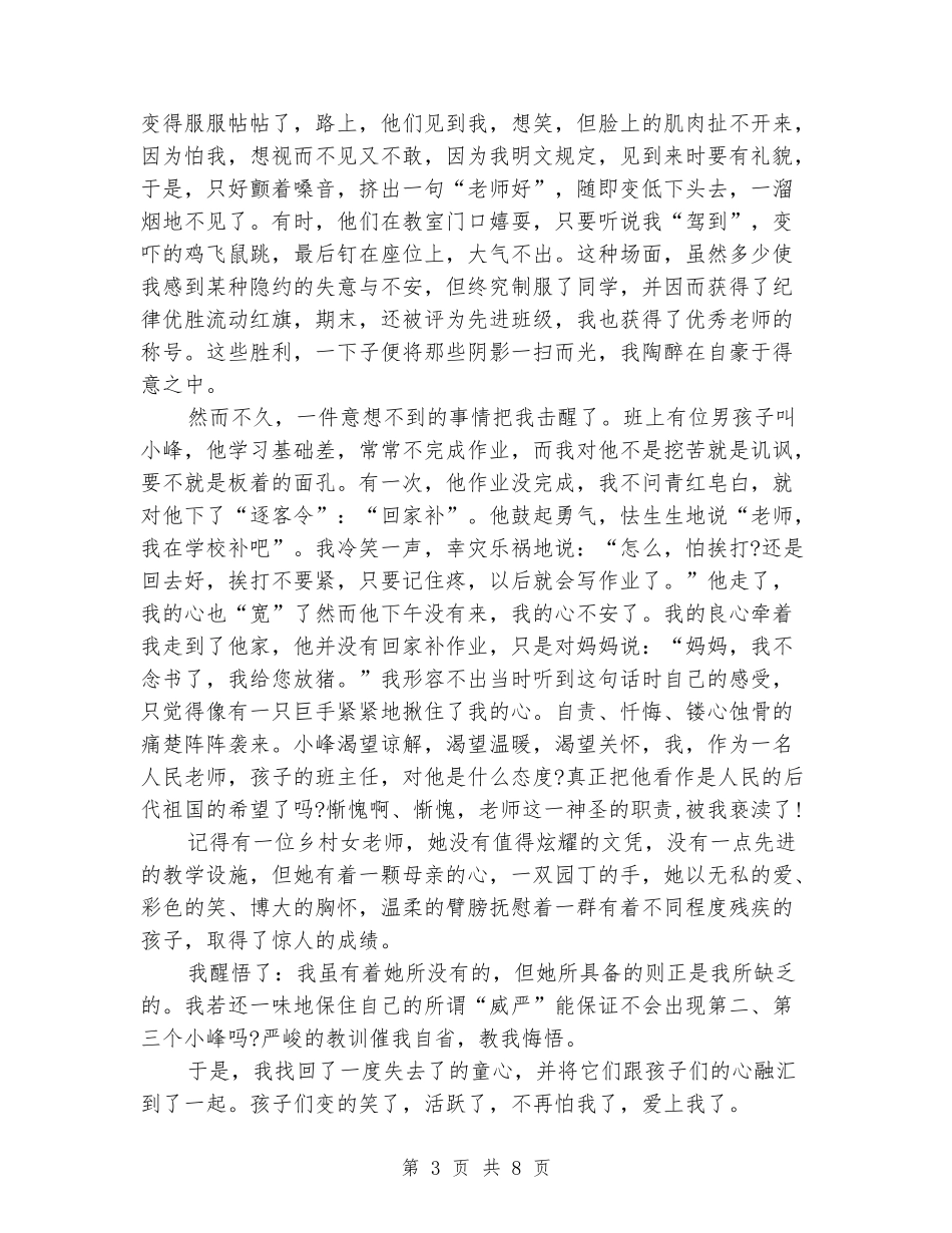 关于师德师风演讲稿_第3页