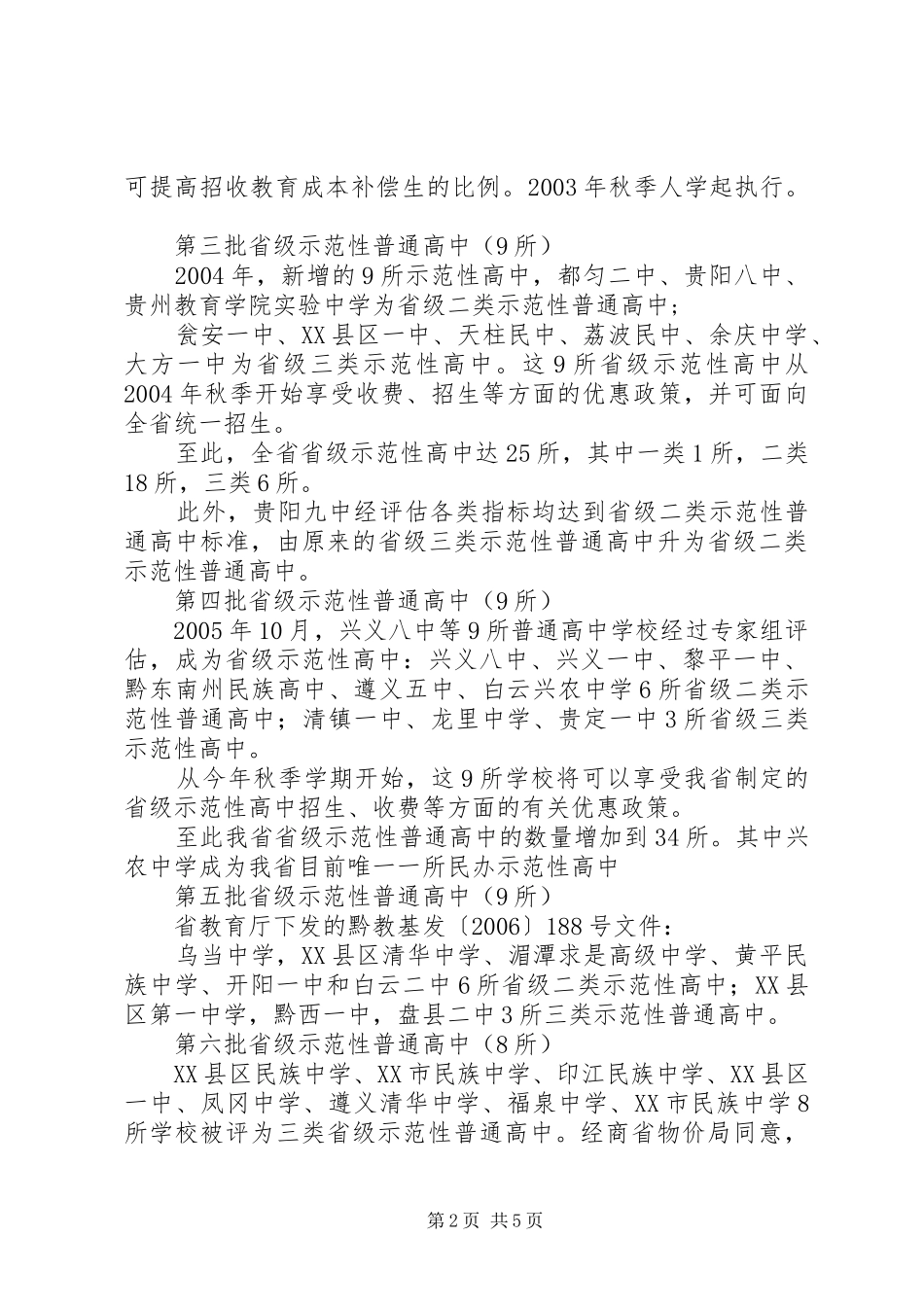 XX省省级示范性普通高中评估方案实施细则 _第2页